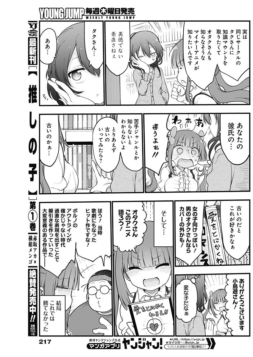 FUTARIBOCCHI NO OTACIR NO HIME - raw - Chapter 11 - https://jpdd.ccdd.to/JPDD/futaribocchinootacirnohime/135419/2dxi303kyuq.jpg