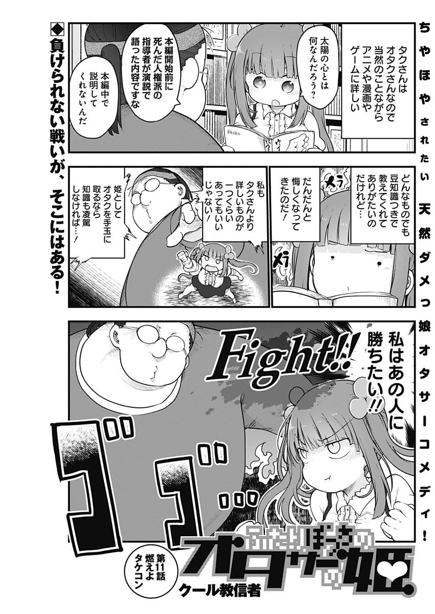 FUTARIBOCCHI NO OTACIR NO HIME - raw - Chapter 11 - https://jpdd.ccdd.to/JPDD/futaribocchinootacirnohime/135419/efplcf5nezh.jpg