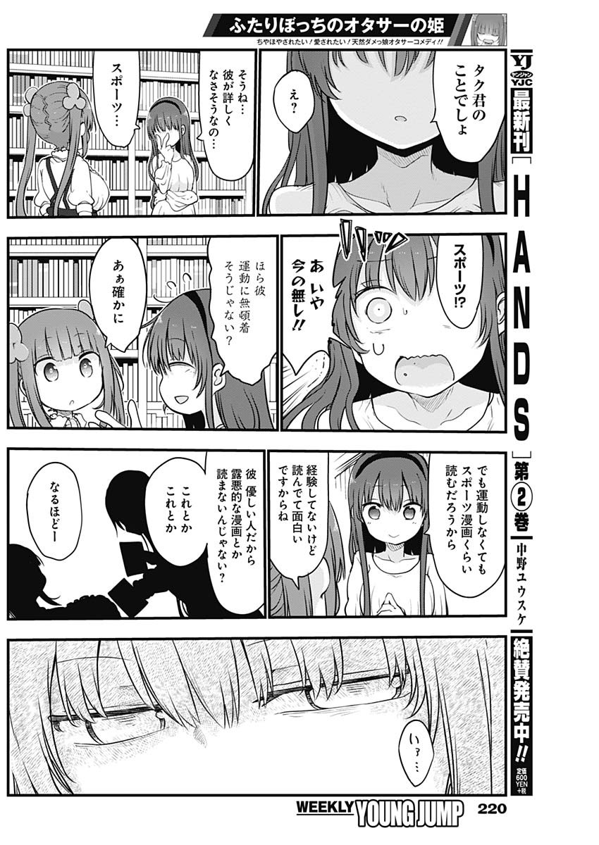 FUTARIBOCCHI NO OTACIR NO HIME - raw - Chapter 11 - https://jpdd.ccdd.to/JPDD/futaribocchinootacirnohime/135419/ijo4ncmwo4v.jpg