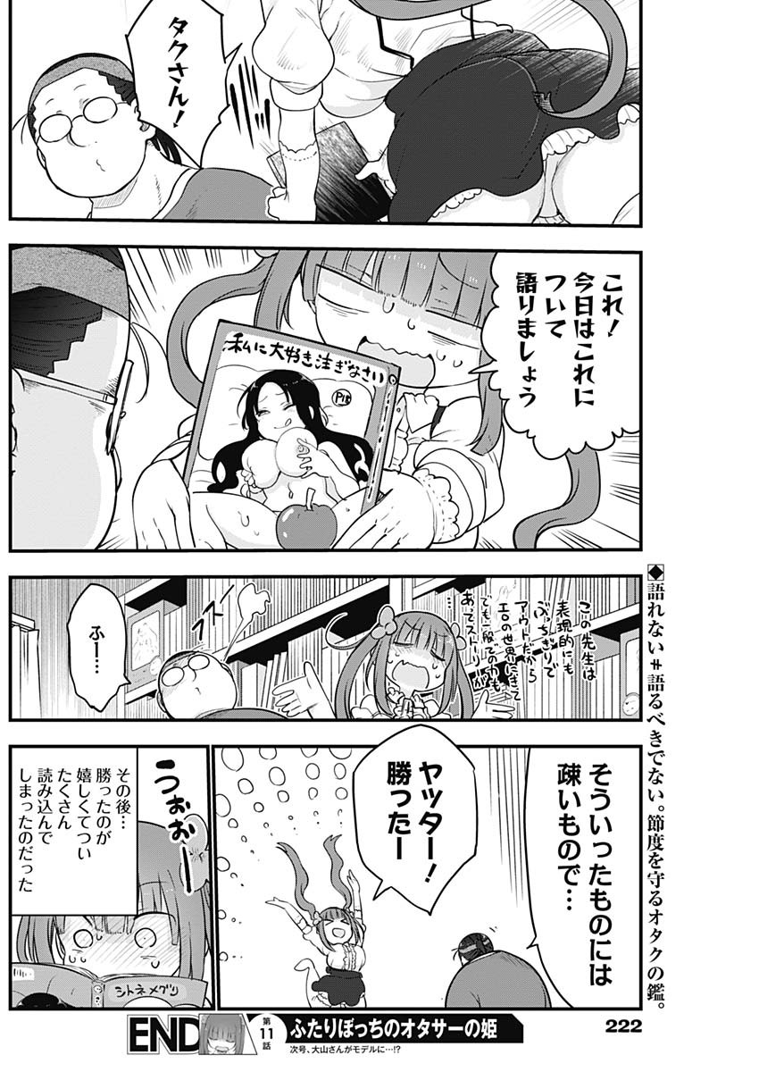 FUTARIBOCCHI NO OTACIR NO HIME - raw - Chapter 11 - https://jpdd.ccdd.to/JPDD/futaribocchinootacirnohime/135419/w44u1bgq1d0.jpg