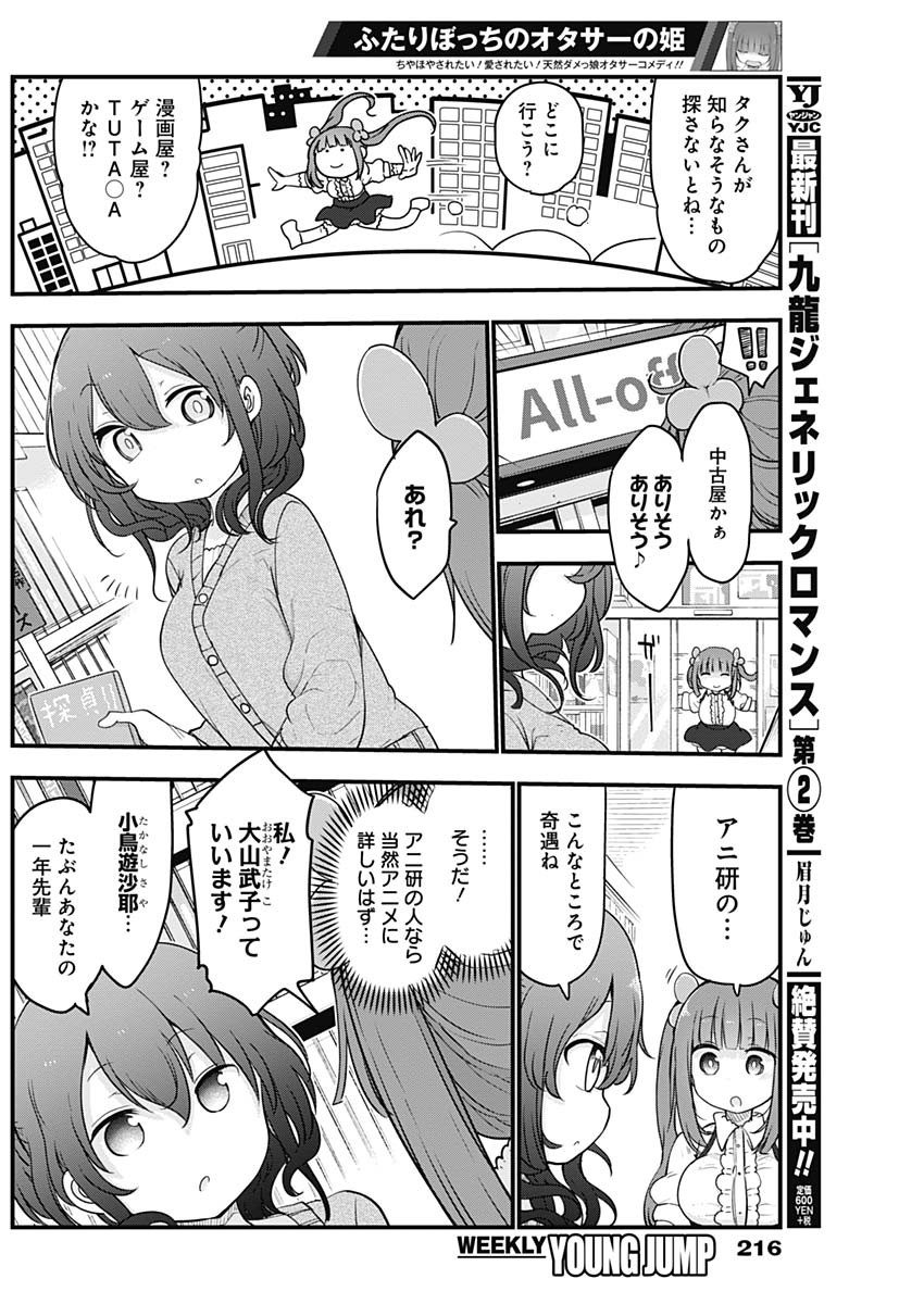 FUTARIBOCCHI NO OTACIR NO HIME - raw - Chapter 11 - https://jpdd.ccdd.to/JPDD/futaribocchinootacirnohime/135419/z0prn21h0bd.jpg