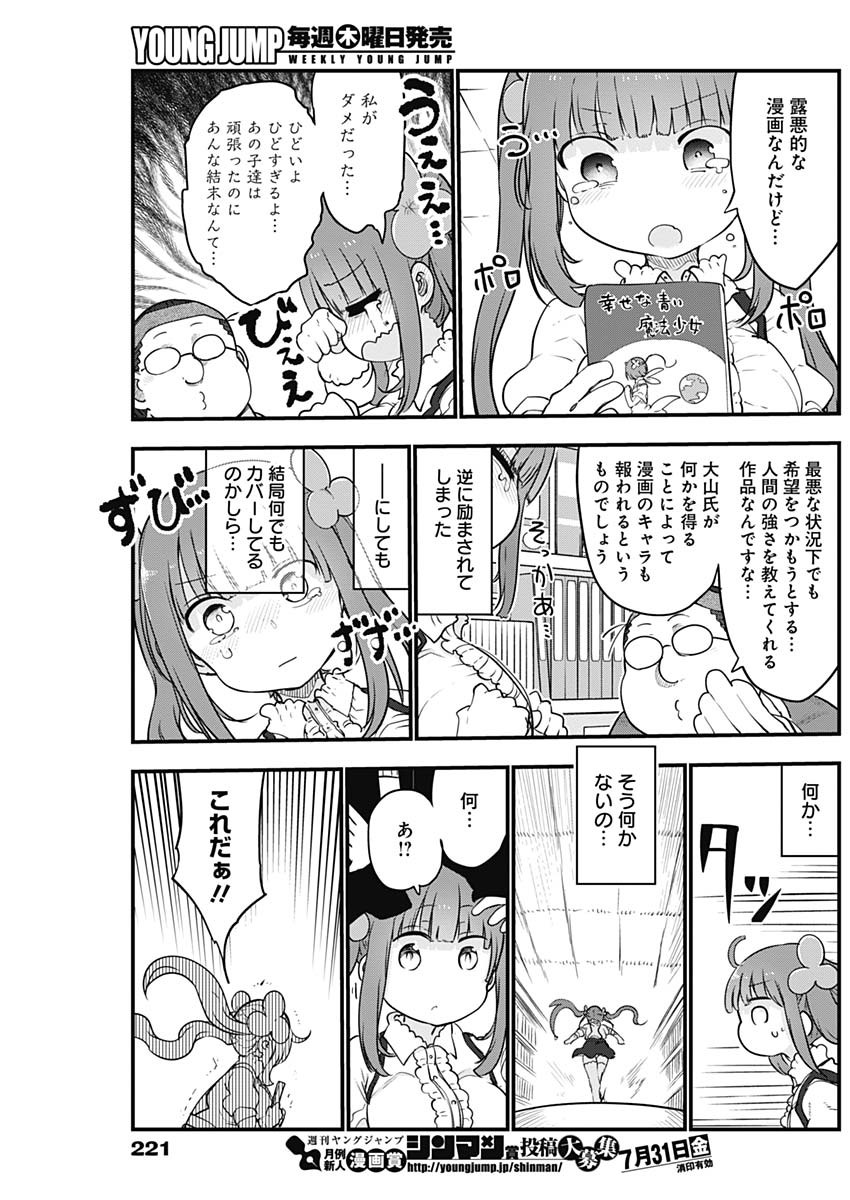 FUTARIBOCCHI NO OTACIR NO HIME - raw - Chapter 11 - https://jpdd.ccdd.to/JPDD/futaribocchinootacirnohime/135419/zcxaui31ztx.jpg