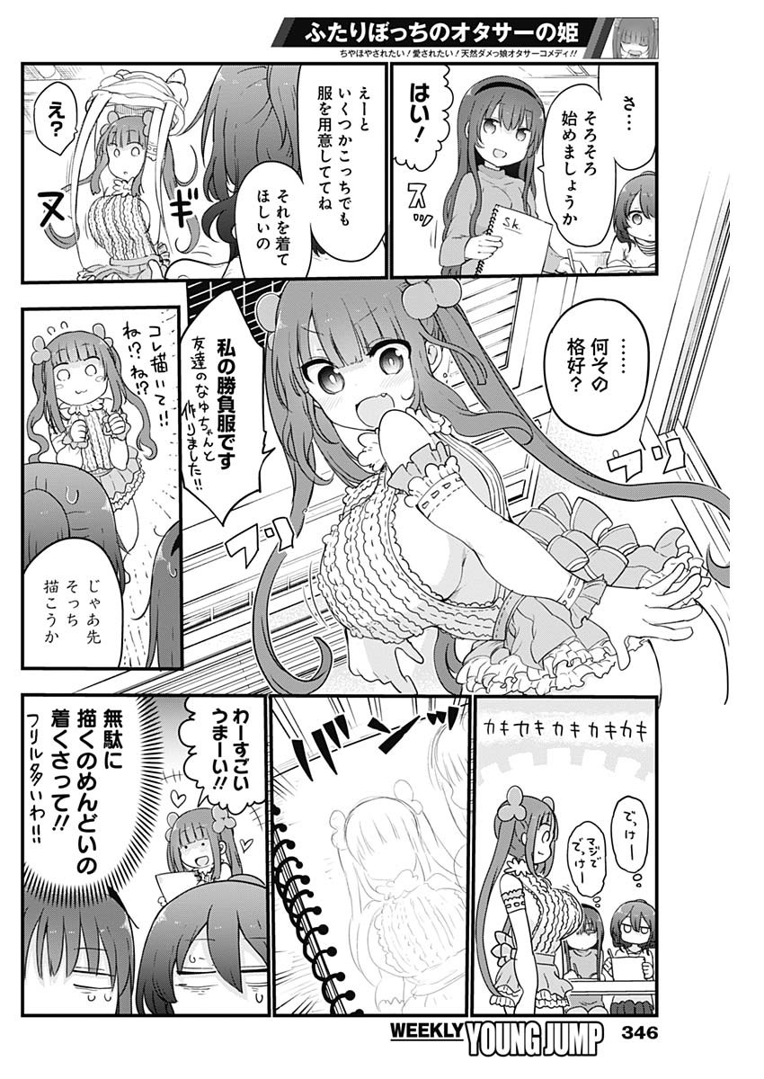 FUTARIBOCCHI NO OTACIR NO HIME - raw - Chapter 12 - https://jpdd.ccdd.to/JPDD/futaribocchinootacirnohime/135825/2naggelpc4h.jpg