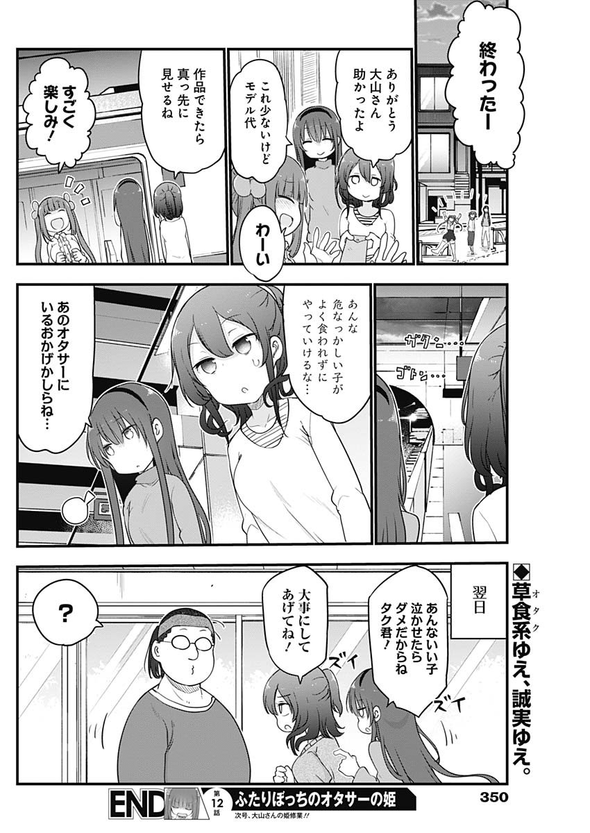 FUTARIBOCCHI NO OTACIR NO HIME - raw - Chapter 12 - https://jpdd.ccdd.to/JPDD/futaribocchinootacirnohime/135825/4fz3lhgl0b0.jpg