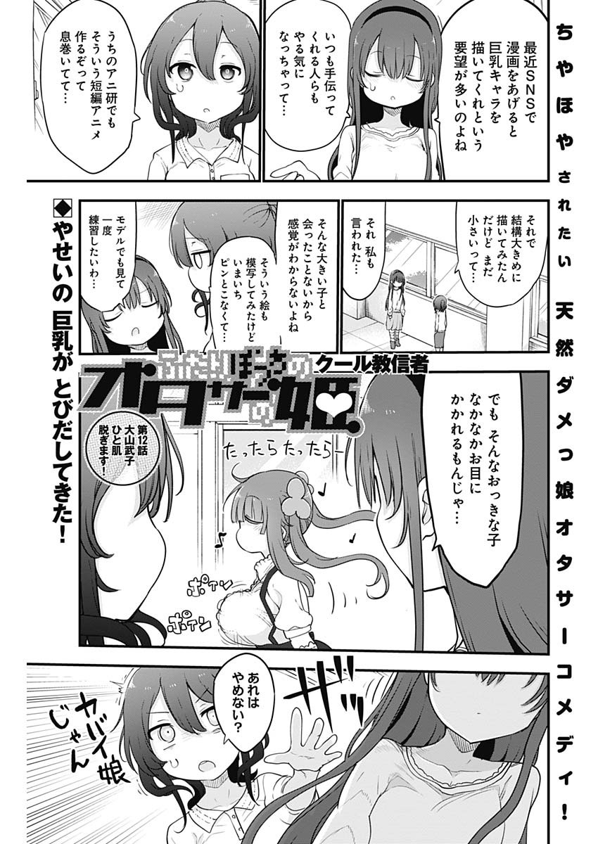 FUTARIBOCCHI NO OTACIR NO HIME - raw - Chapter 12 - https://jpdd.ccdd.to/JPDD/futaribocchinootacirnohime/135825/bzbh1e5yndf.jpg