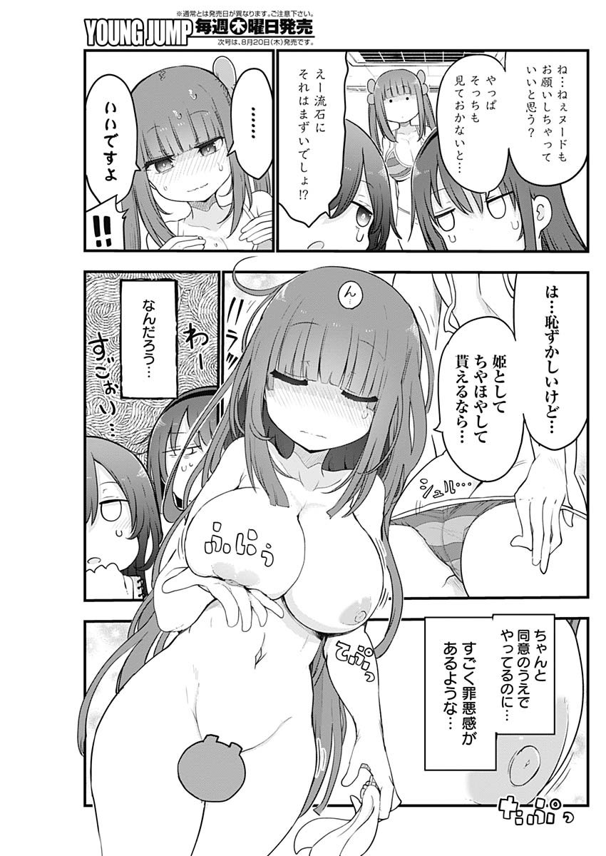 FUTARIBOCCHI NO OTACIR NO HIME - raw - Chapter 12 - https://jpdd.ccdd.to/JPDD/futaribocchinootacirnohime/135825/un13a3wdf5t.jpg