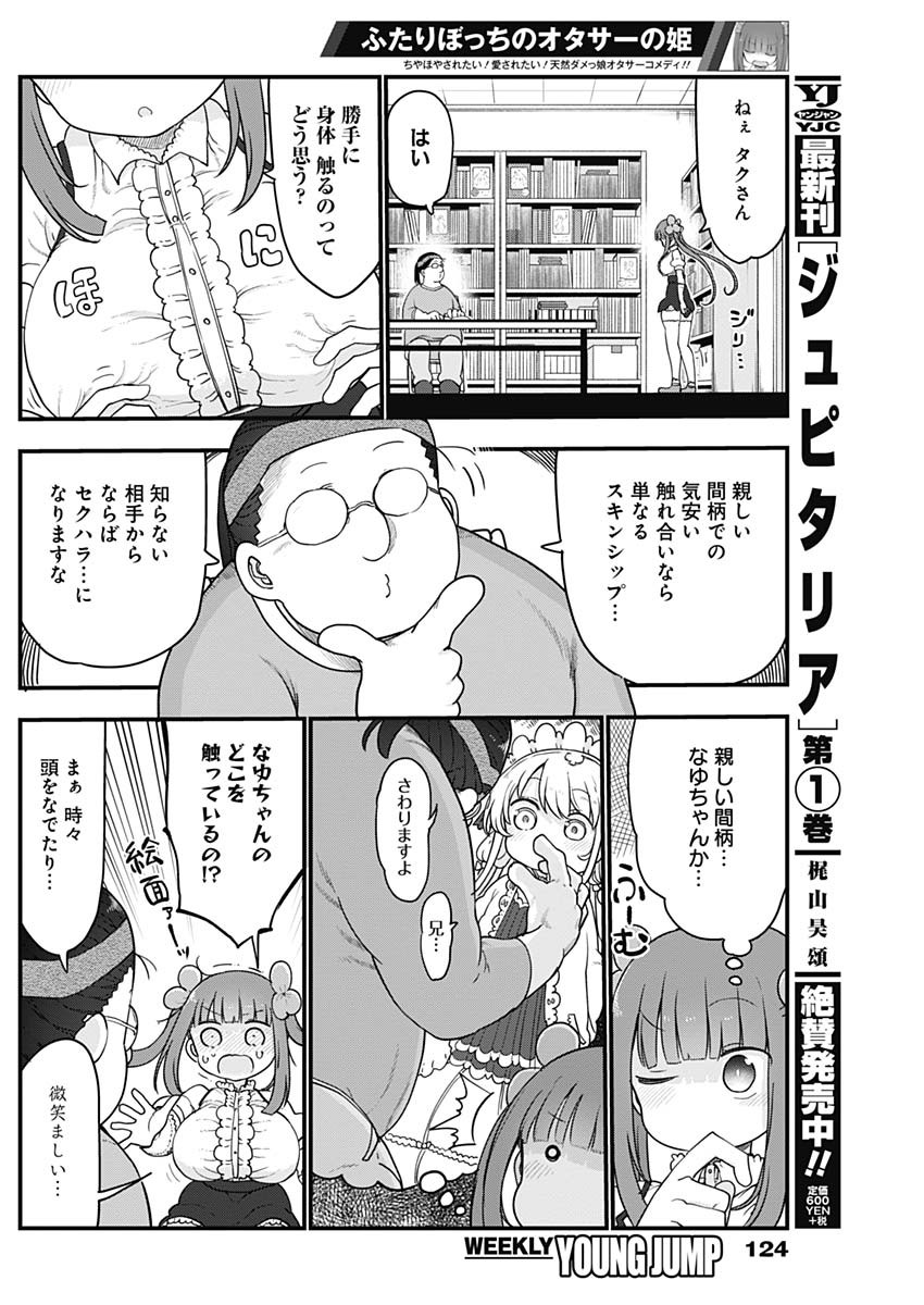 FUTARIBOCCHI NO OTACIR NO HIME - raw - Chapter 13 - https://jpdd.ccdd.to/JPDD/futaribocchinootacirnohime/137465/2kqjic3bbji.jpg