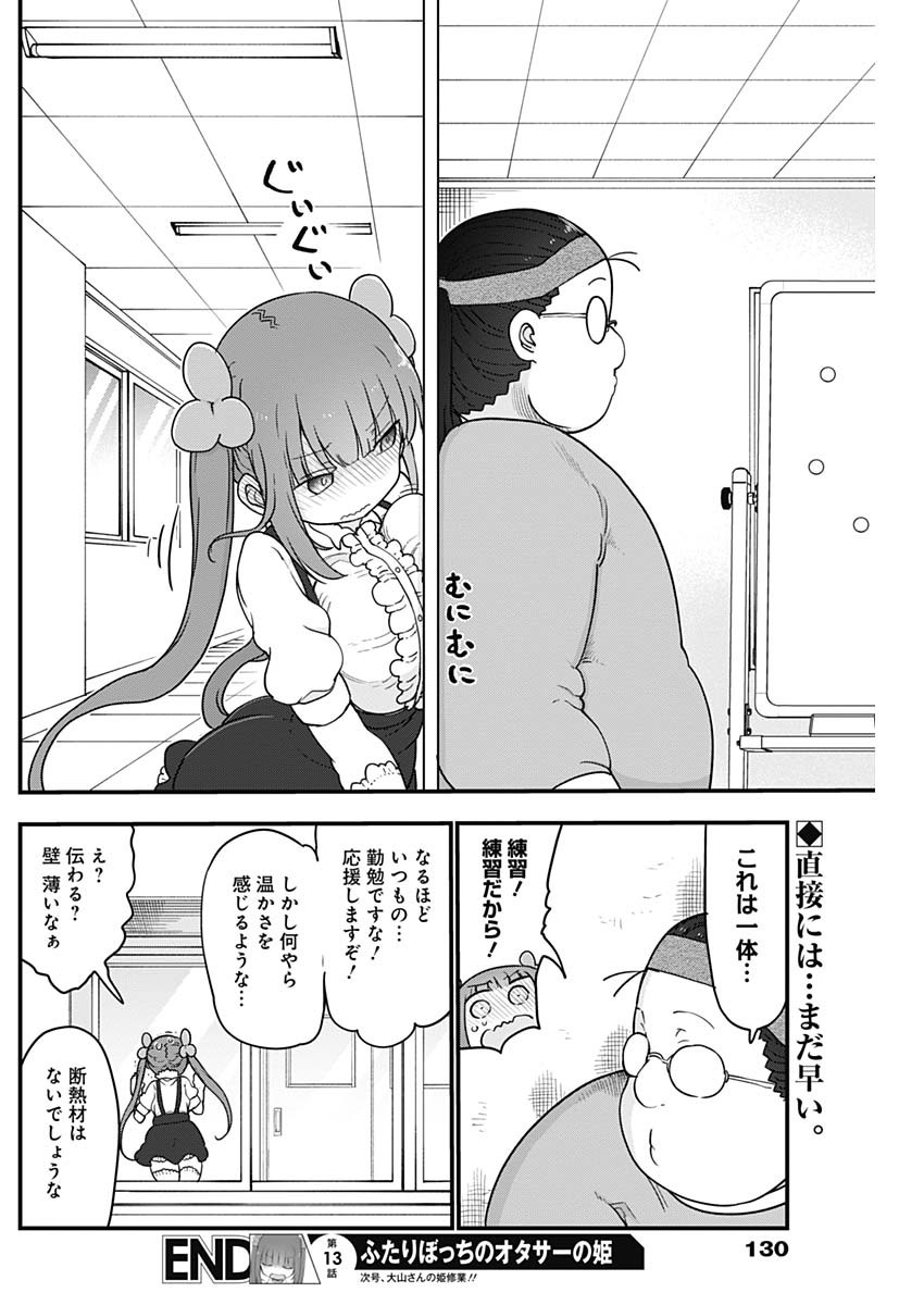 FUTARIBOCCHI NO OTACIR NO HIME - raw - Chapter 13 - https://jpdd.ccdd.to/JPDD/futaribocchinootacirnohime/137465/d2niufrm2xm.jpg