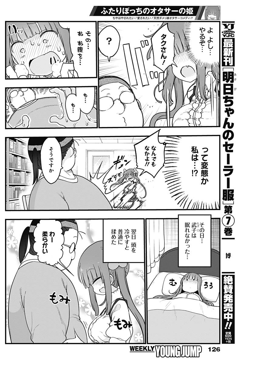 FUTARIBOCCHI NO OTACIR NO HIME - raw - Chapter 13 - https://jpdd.ccdd.to/JPDD/futaribocchinootacirnohime/137465/k53bfewvzmb.jpg