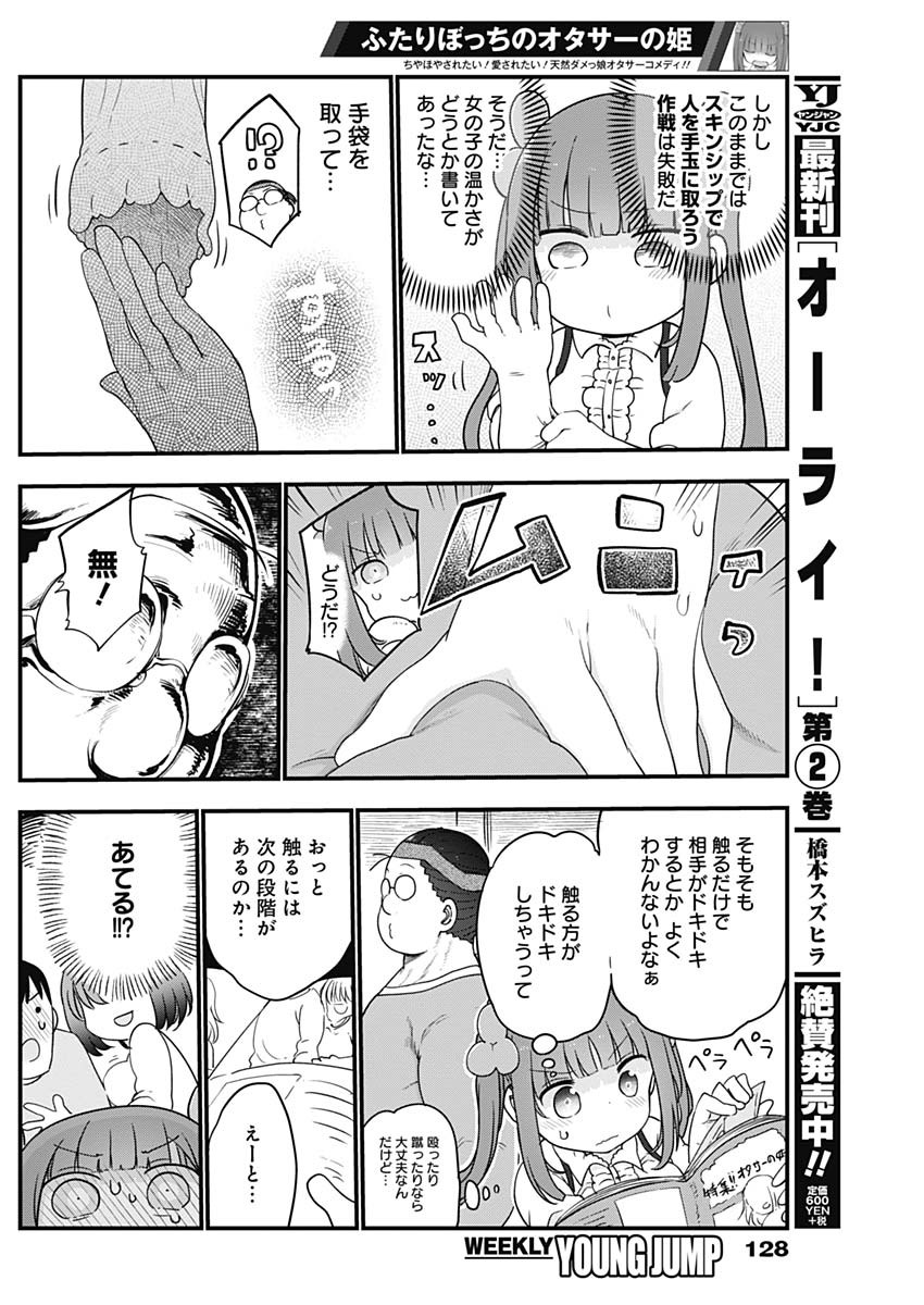 FUTARIBOCCHI NO OTACIR NO HIME - raw - Chapter 13 - https://jpdd.ccdd.to/JPDD/futaribocchinootacirnohime/137465/mf435on3xfz.jpg