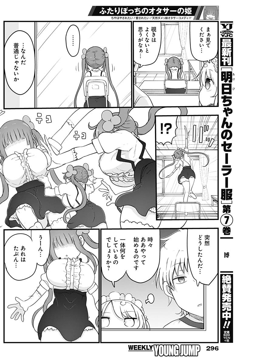FUTARIBOCCHI NO OTACIR NO HIME - raw - Chapter 14 - https://jpdd.ccdd.to/JPDD/futaribocchinootacirnohime/138399/ltxub0dpszt.jpg