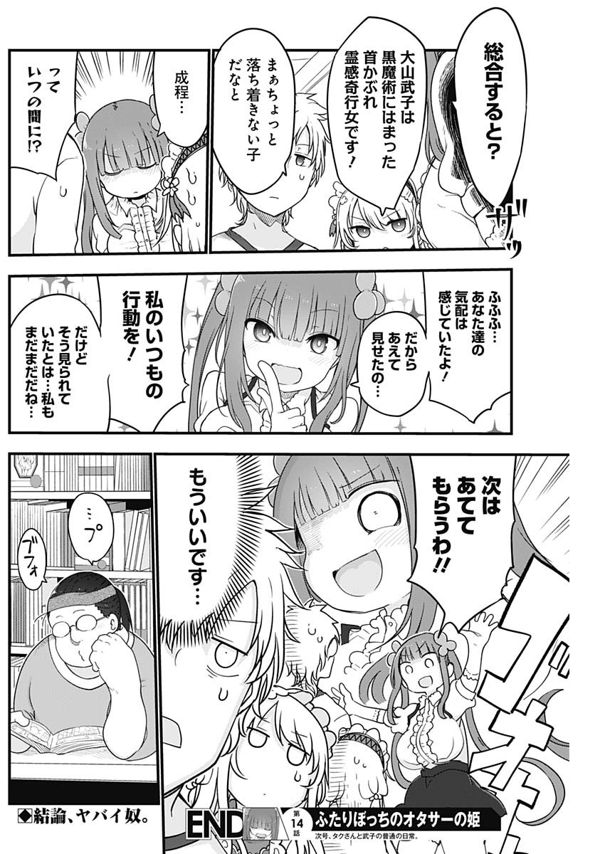 FUTARIBOCCHI NO OTACIR NO HIME - raw - Chapter 14 - https://jpdd.ccdd.to/JPDD/futaribocchinootacirnohime/138399/o5gjqzs4o3w.jpg