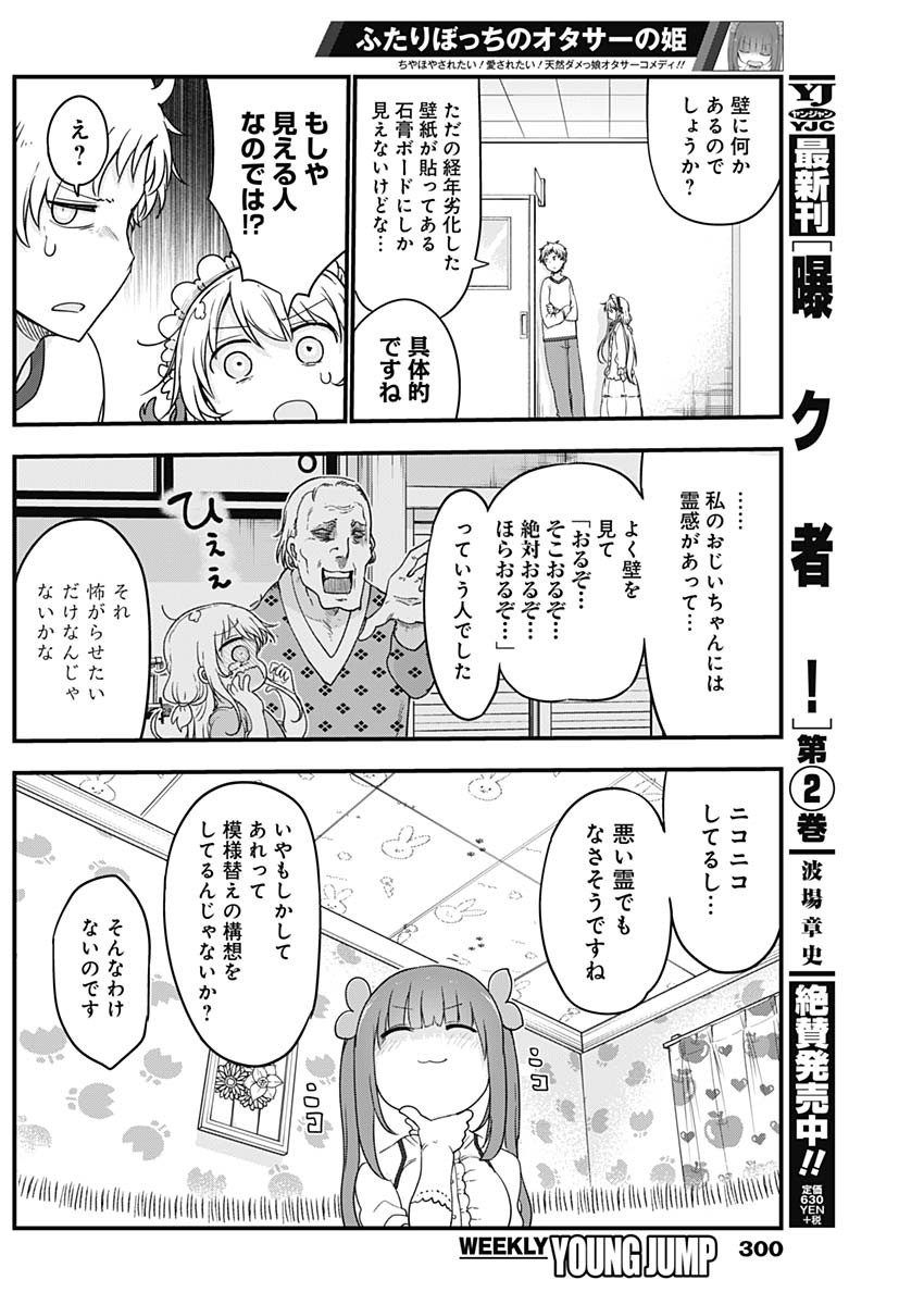 FUTARIBOCCHI NO OTACIR NO HIME - raw - Chapter 14 - https://jpdd.ccdd.to/JPDD/futaribocchinootacirnohime/138399/or0k2nzrq0m.jpg