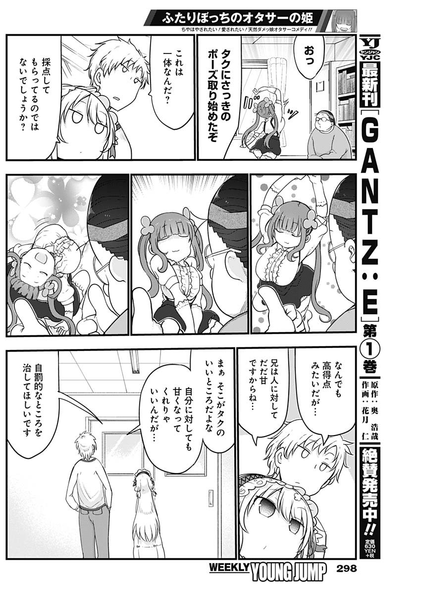 FUTARIBOCCHI NO OTACIR NO HIME - raw - Chapter 14 - https://jpdd.ccdd.to/JPDD/futaribocchinootacirnohime/138399/psjf5a3r0mx.jpg