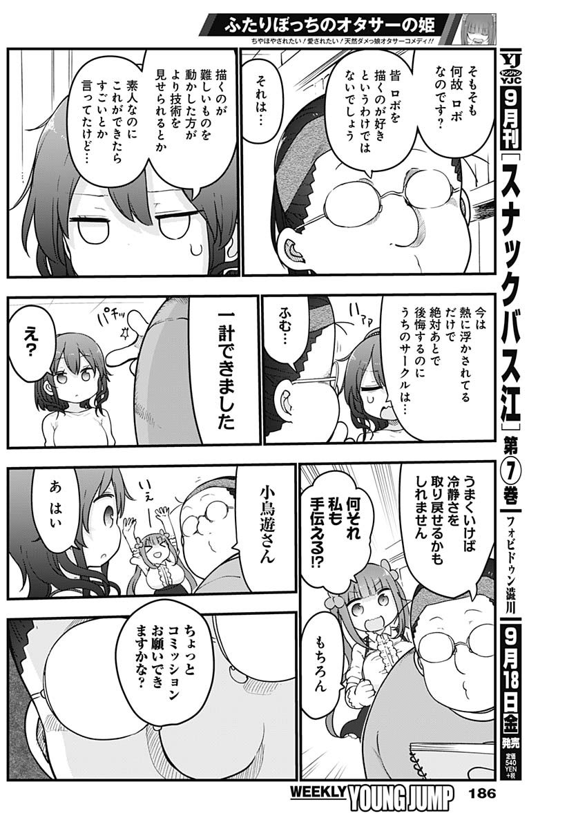 FUTARIBOCCHI NO OTACIR NO HIME - raw - Chapter 15 - https://jpdd.ccdd.to/JPDD/futaribocchinootacirnohime/138974/bxydx1pwu2r.jpg