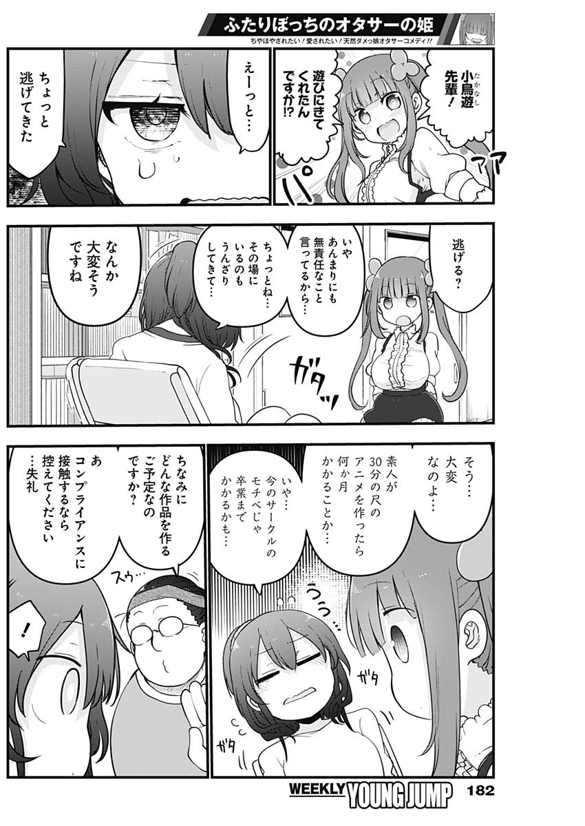 FUTARIBOCCHI NO OTACIR NO HIME - raw - Chapter 15 - https://jpdd.ccdd.to/JPDD/futaribocchinootacirnohime/138974/eobpta5rbum.jpg