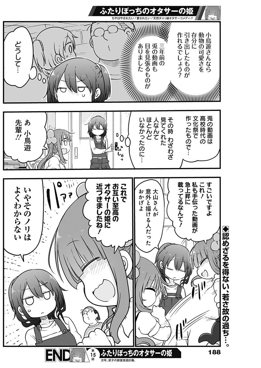 FUTARIBOCCHI NO OTACIR NO HIME - raw - Chapter 15 - https://jpdd.ccdd.to/JPDD/futaribocchinootacirnohime/138974/un2j0dl5j0k.jpg