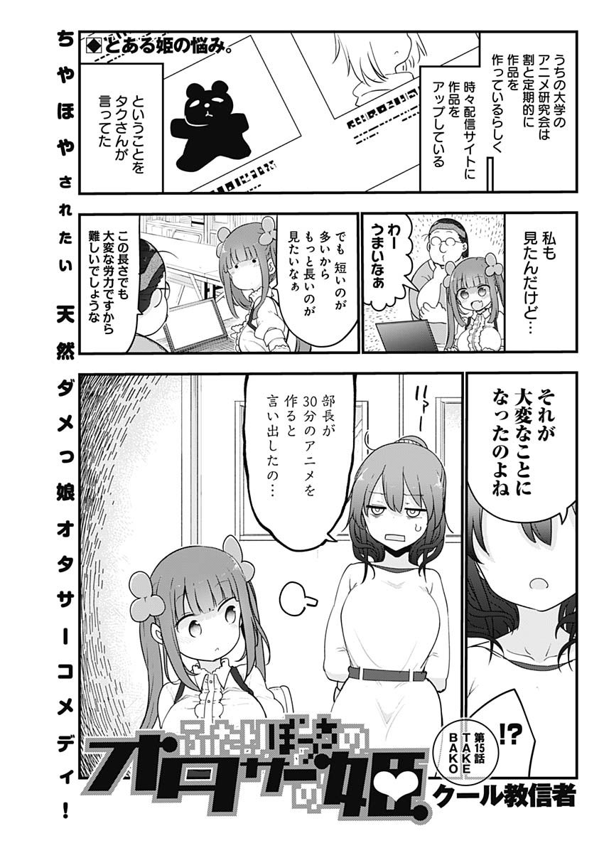 FUTARIBOCCHI NO OTACIR NO HIME - raw - Chapter 15 - https://jpdd.ccdd.to/JPDD/futaribocchinootacirnohime/138974/urlntvrmbyy.jpg