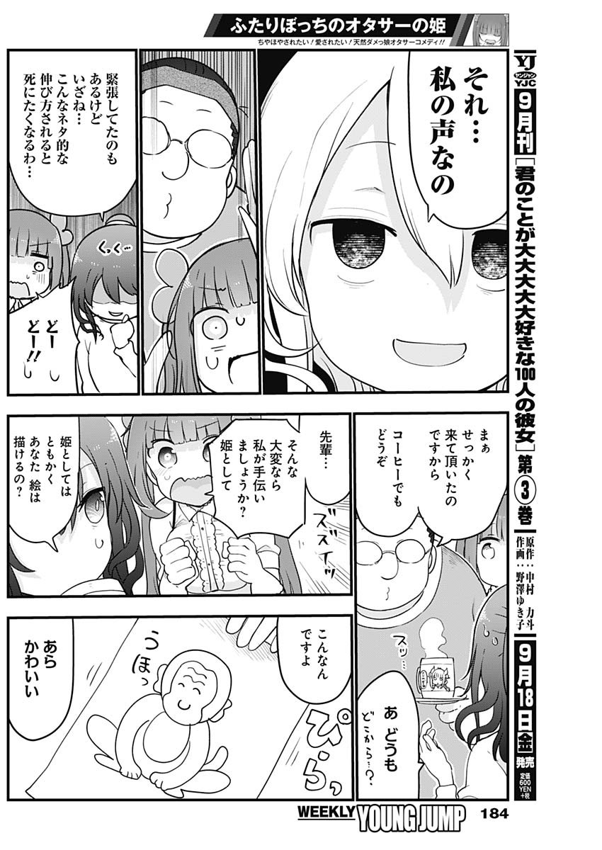 FUTARIBOCCHI NO OTACIR NO HIME - raw - Chapter 15 - https://jpdd.ccdd.to/JPDD/futaribocchinootacirnohime/138974/zhlebe5vzpy.jpg