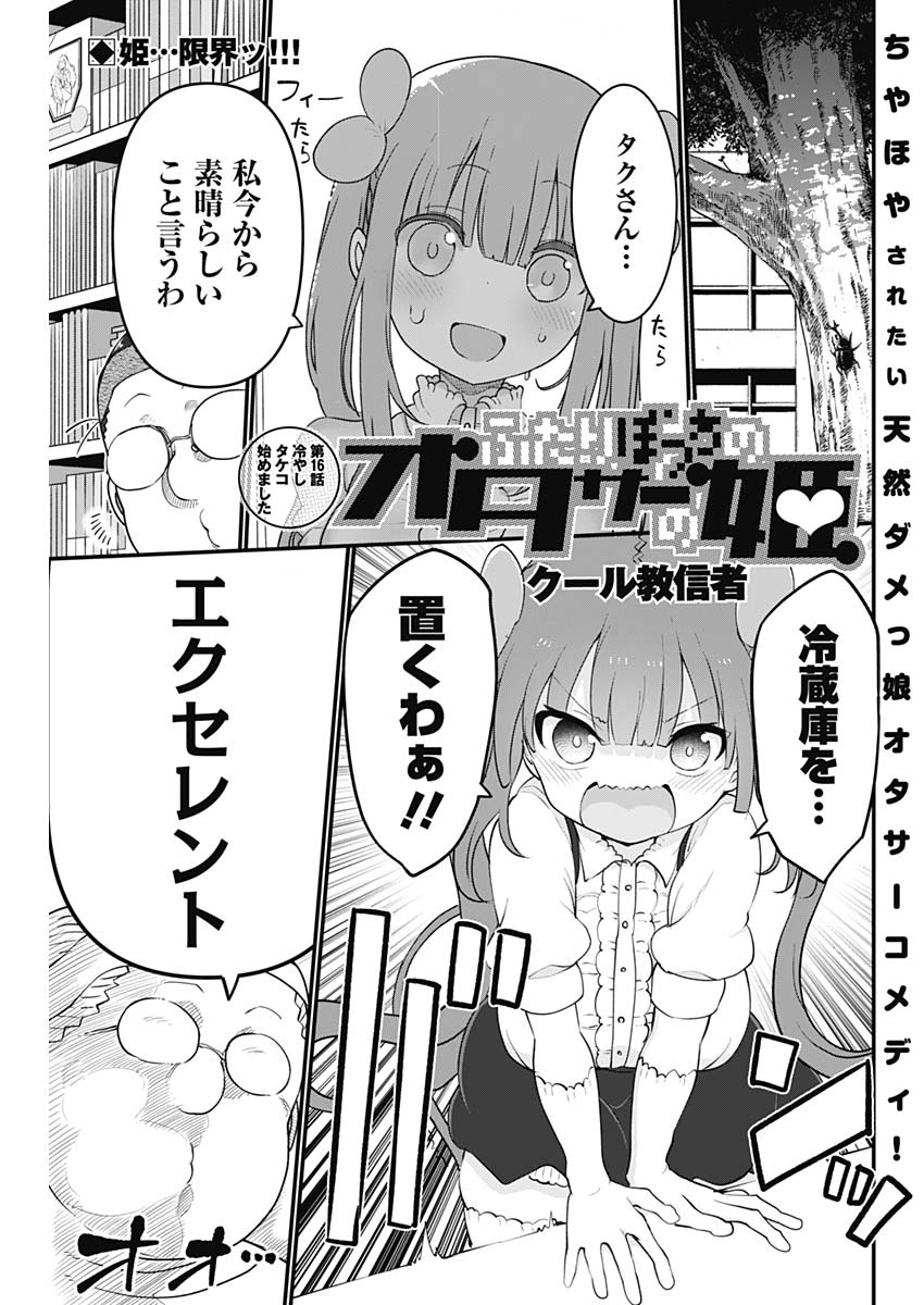 FUTARIBOCCHI NO OTACIR NO HIME - raw - Chapter 16 - https://jpdd.ccdd.to/JPDD/futaribocchinootacirnohime/139842/4uiqjoihuzi.jpg