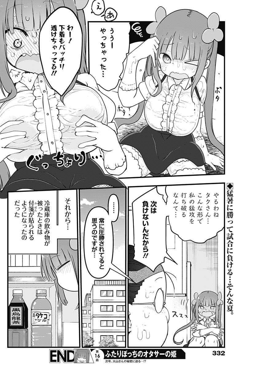 FUTARIBOCCHI NO OTACIR NO HIME - raw - Chapter 16 - https://jpdd.ccdd.to/JPDD/futaribocchinootacirnohime/139842/aqrnncjsfnv.jpg