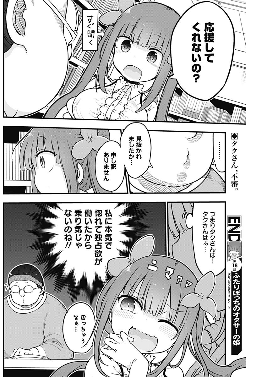 FUTARIBOCCHI NO OTACIR NO HIME - raw - Chapter 18 - https://jpdd.ccdd.to/JPDD/futaribocchinootacirnohime/141290/l4qpk1c155y.jpg