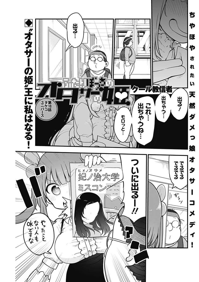 FUTARIBOCCHI NO OTACIR NO HIME - raw - Chapter 18 - https://jpdd.ccdd.to/JPDD/futaribocchinootacirnohime/141290/rkjvswq1tb5.jpg