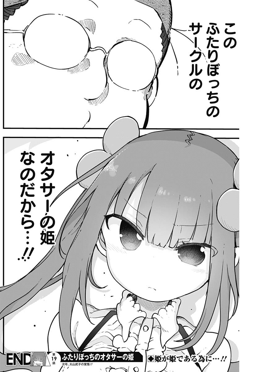 FUTARIBOCCHI NO OTACIR NO HIME - raw - Chapter 19 - https://jpdd.ccdd.to/JPDD/futaribocchinootacirnohime/142161/aayq0iiogm3.jpg