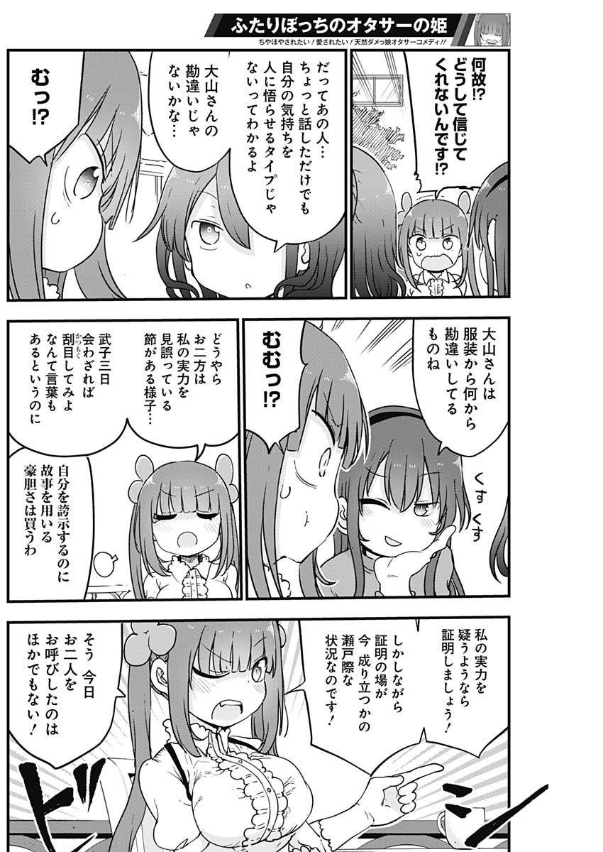 FUTARIBOCCHI NO OTACIR NO HIME - raw - Chapter 19 - https://jpdd.ccdd.to/JPDD/futaribocchinootacirnohime/142161/bvbhhdzc2du.jpg