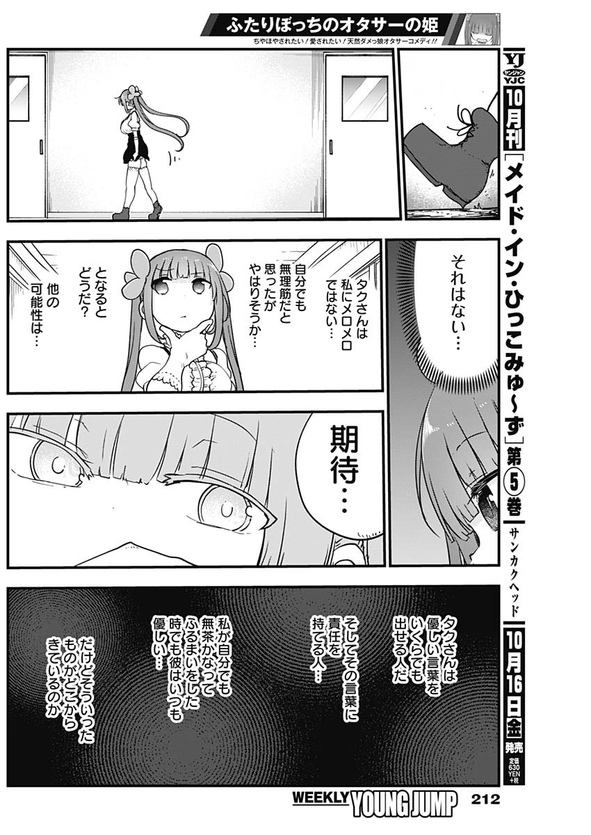 FUTARIBOCCHI NO OTACIR NO HIME - raw - Chapter 19 - https://jpdd.ccdd.to/JPDD/futaribocchinootacirnohime/142161/ddoqvmuq1cn.jpg