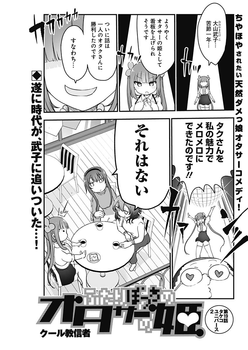 FUTARIBOCCHI NO OTACIR NO HIME - raw - Chapter 19 - https://jpdd.ccdd.to/JPDD/futaribocchinootacirnohime/142161/gxshbolzhzt.jpg