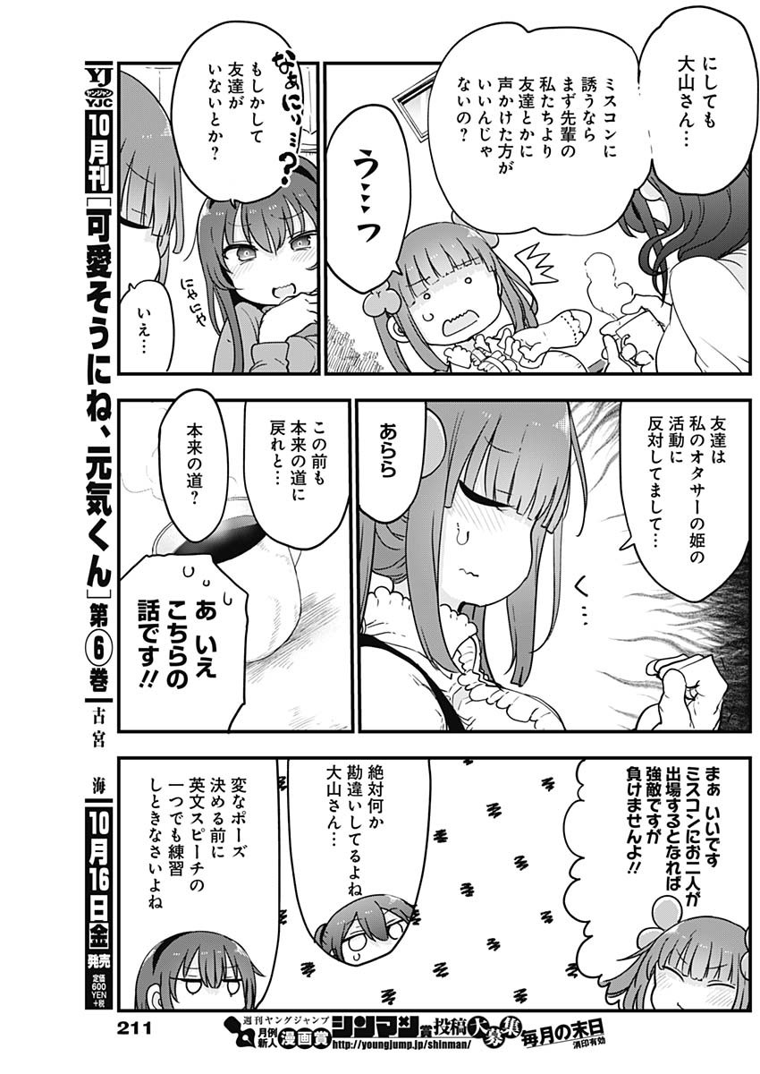 FUTARIBOCCHI NO OTACIR NO HIME - raw - Chapter 19 - https://jpdd.ccdd.to/JPDD/futaribocchinootacirnohime/142161/hd0hx0dvscq.jpg