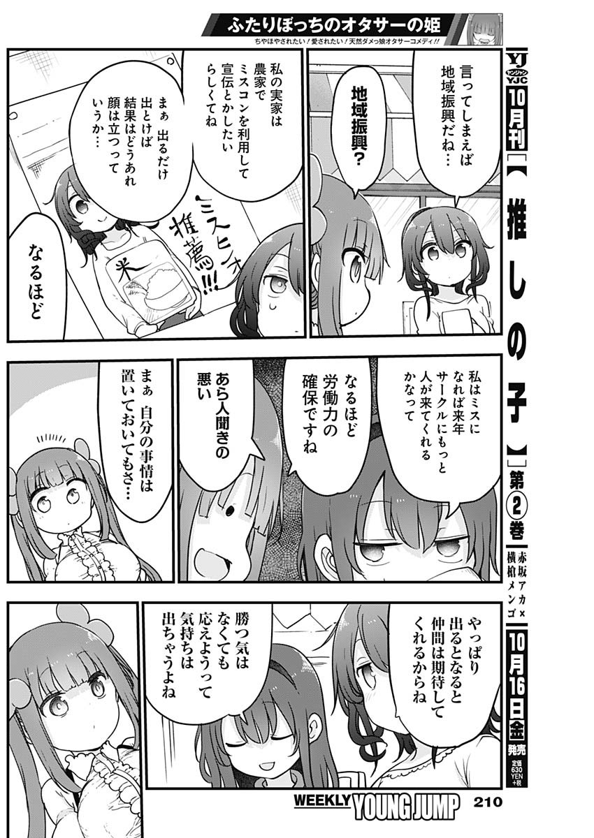 FUTARIBOCCHI NO OTACIR NO HIME - raw - Chapter 19 - https://jpdd.ccdd.to/JPDD/futaribocchinootacirnohime/142161/qz1fo4pujah.jpg