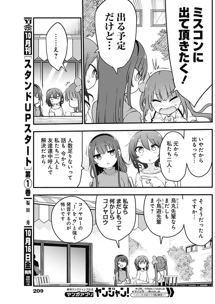 FUTARIBOCCHI NO OTACIR NO HIME - raw - Chapter 19 - https://jpdd.ccdd.to/JPDD/futaribocchinootacirnohime/142161/ynmvsugz1ko.jpg