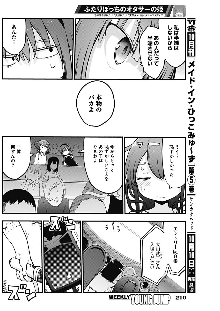 FUTARIBOCCHI NO OTACIR NO HIME - raw - Chapter 20 - https://jpdd.ccdd.to/JPDD/futaribocchinootacirnohime/142875/2qsyvn05orw.jpg