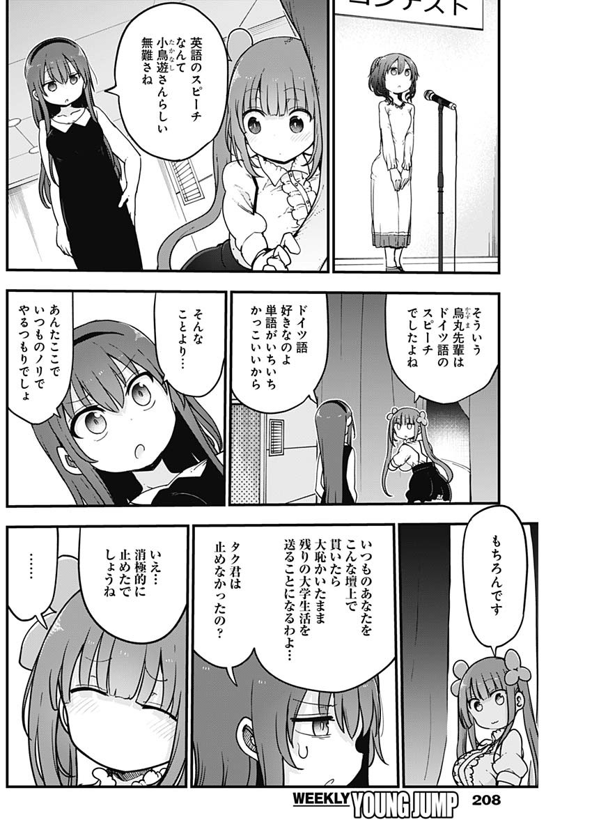 FUTARIBOCCHI NO OTACIR NO HIME - raw - Chapter 20 - https://jpdd.ccdd.to/JPDD/futaribocchinootacirnohime/142875/500rwvb4rvv.jpg