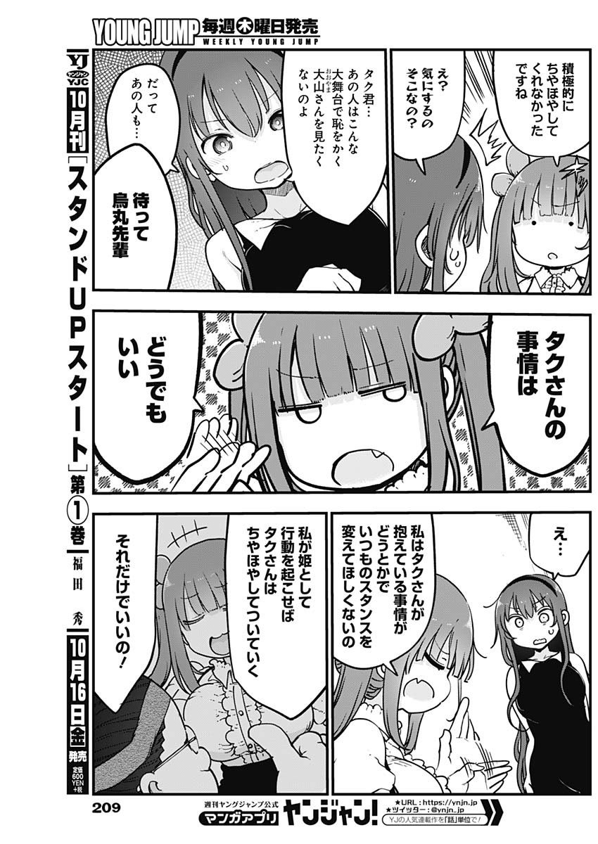FUTARIBOCCHI NO OTACIR NO HIME - raw - Chapter 20 - https://jpdd.ccdd.to/JPDD/futaribocchinootacirnohime/142875/5f4khqcg1de.jpg