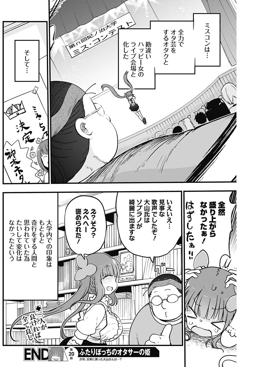 FUTARIBOCCHI NO OTACIR NO HIME - raw - Chapter 20 - https://jpdd.ccdd.to/JPDD/futaribocchinootacirnohime/142875/tvdvab4kgz3.jpg