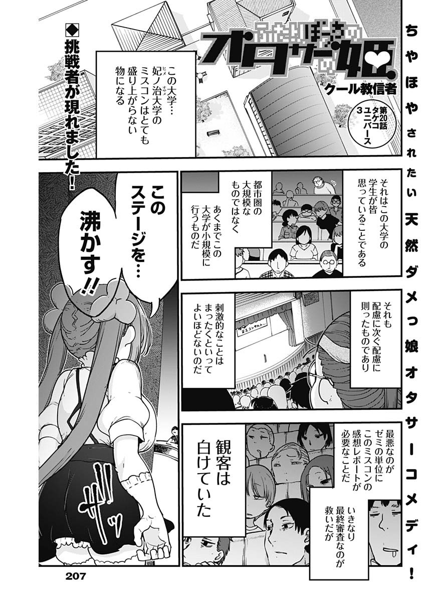 FUTARIBOCCHI NO OTACIR NO HIME - raw - Chapter 20 - https://jpdd.ccdd.to/JPDD/futaribocchinootacirnohime/142875/xf3hs2kou5w.jpg