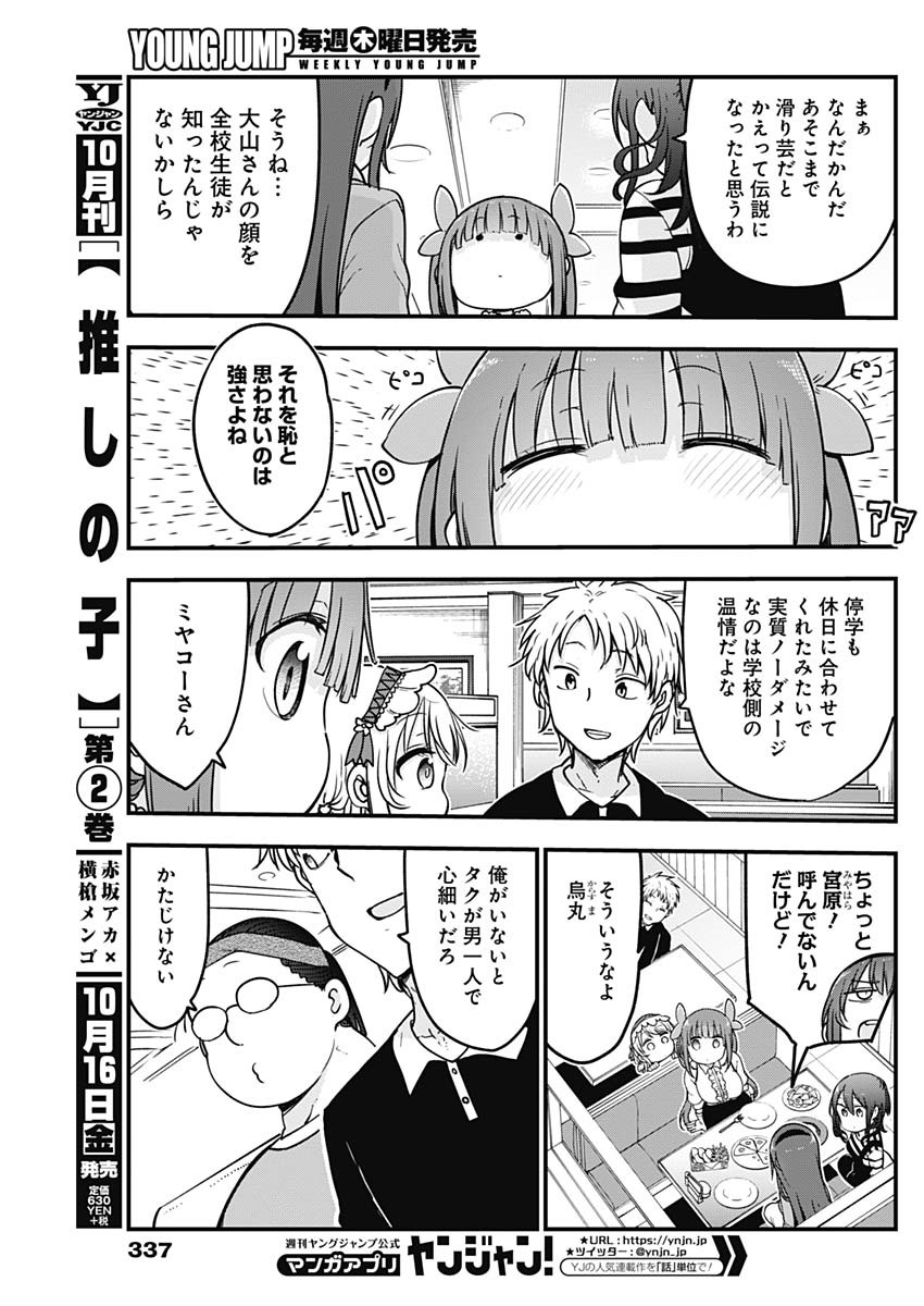 FUTARIBOCCHI NO OTACIR NO HIME - raw - Chapter 21 - https://jpdd.ccdd.to/JPDD/futaribocchinootacirnohime/143563/2ngjt1yuept.jpg