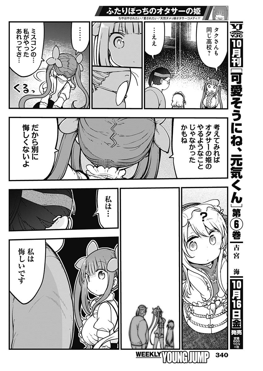 FUTARIBOCCHI NO OTACIR NO HIME - raw - Chapter 21 - https://jpdd.ccdd.to/JPDD/futaribocchinootacirnohime/143563/4y5djh035c2.jpg