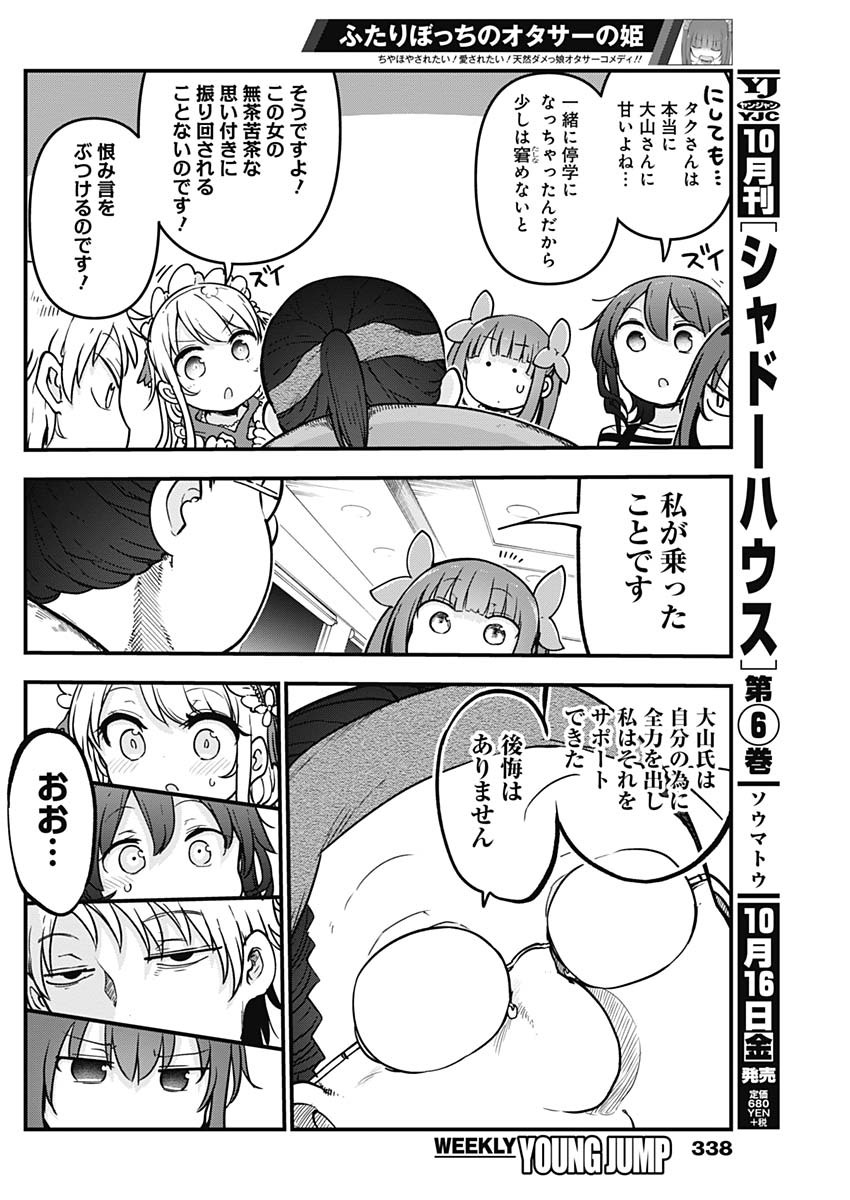 FUTARIBOCCHI NO OTACIR NO HIME - raw - Chapter 21 - https://jpdd.ccdd.to/JPDD/futaribocchinootacirnohime/143563/awxxq5pu113.jpg
