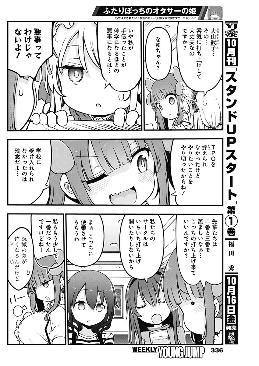 FUTARIBOCCHI NO OTACIR NO HIME - raw - Chapter 21 - https://jpdd.ccdd.to/JPDD/futaribocchinootacirnohime/143563/rrqtdr0sxzb.jpg