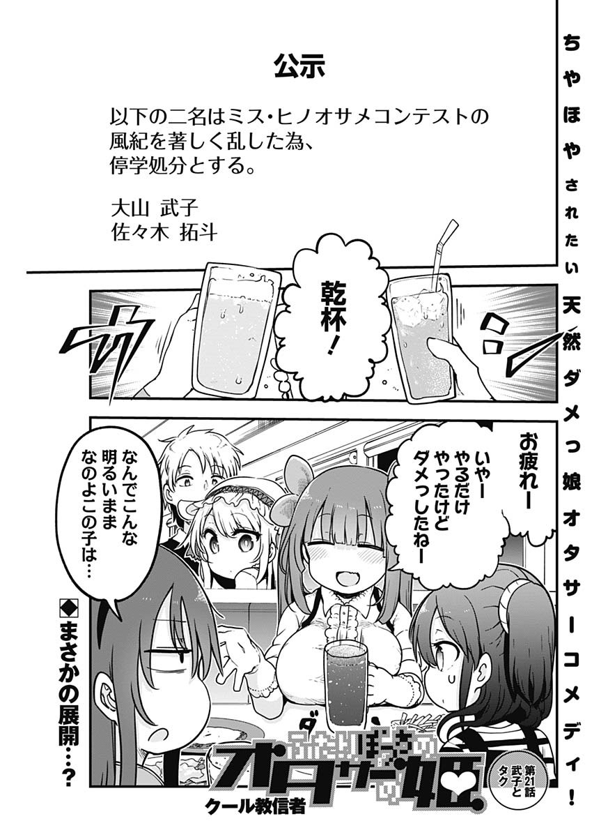 FUTARIBOCCHI NO OTACIR NO HIME - raw - Chapter 21 - https://jpdd.ccdd.to/JPDD/futaribocchinootacirnohime/143563/tog4p0c4wlh.jpg