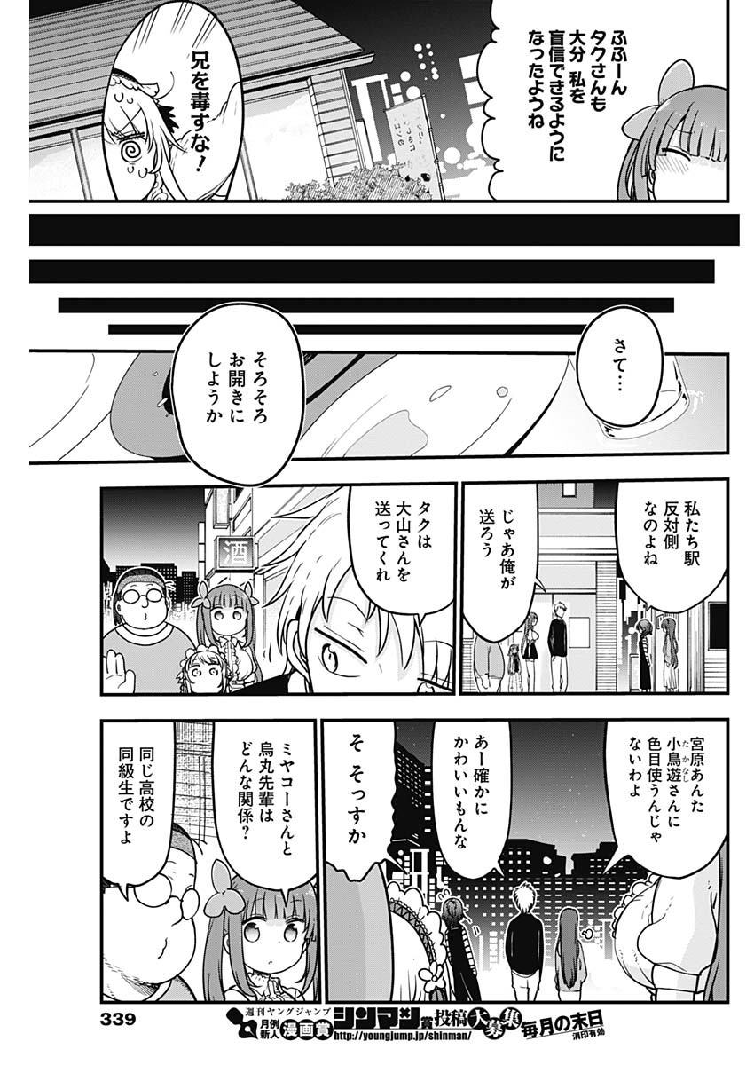 FUTARIBOCCHI NO OTACIR NO HIME - raw - Chapter 21 - https://jpdd.ccdd.to/JPDD/futaribocchinootacirnohime/143563/uf1kit3rpce.jpg