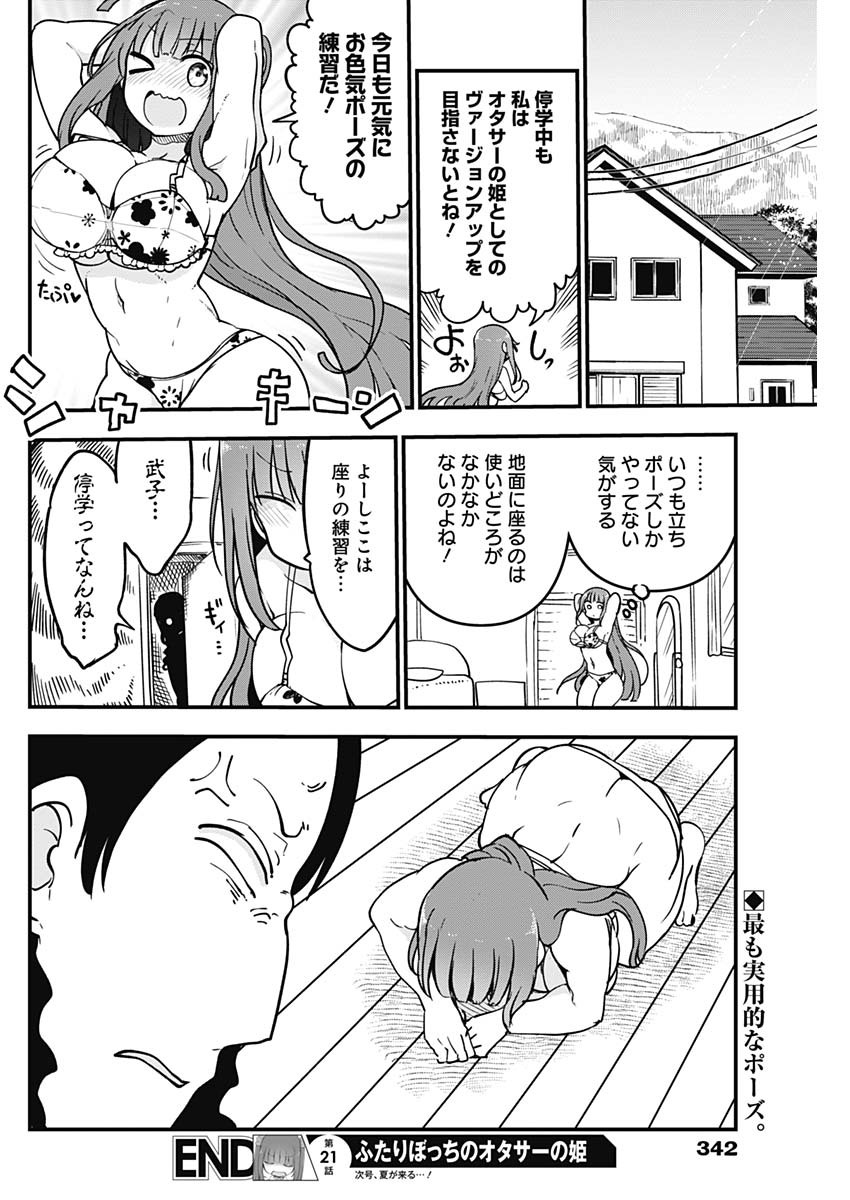 FUTARIBOCCHI NO OTACIR NO HIME - raw - Chapter 21 - https://jpdd.ccdd.to/JPDD/futaribocchinootacirnohime/143563/xjonbaetkj0.jpg