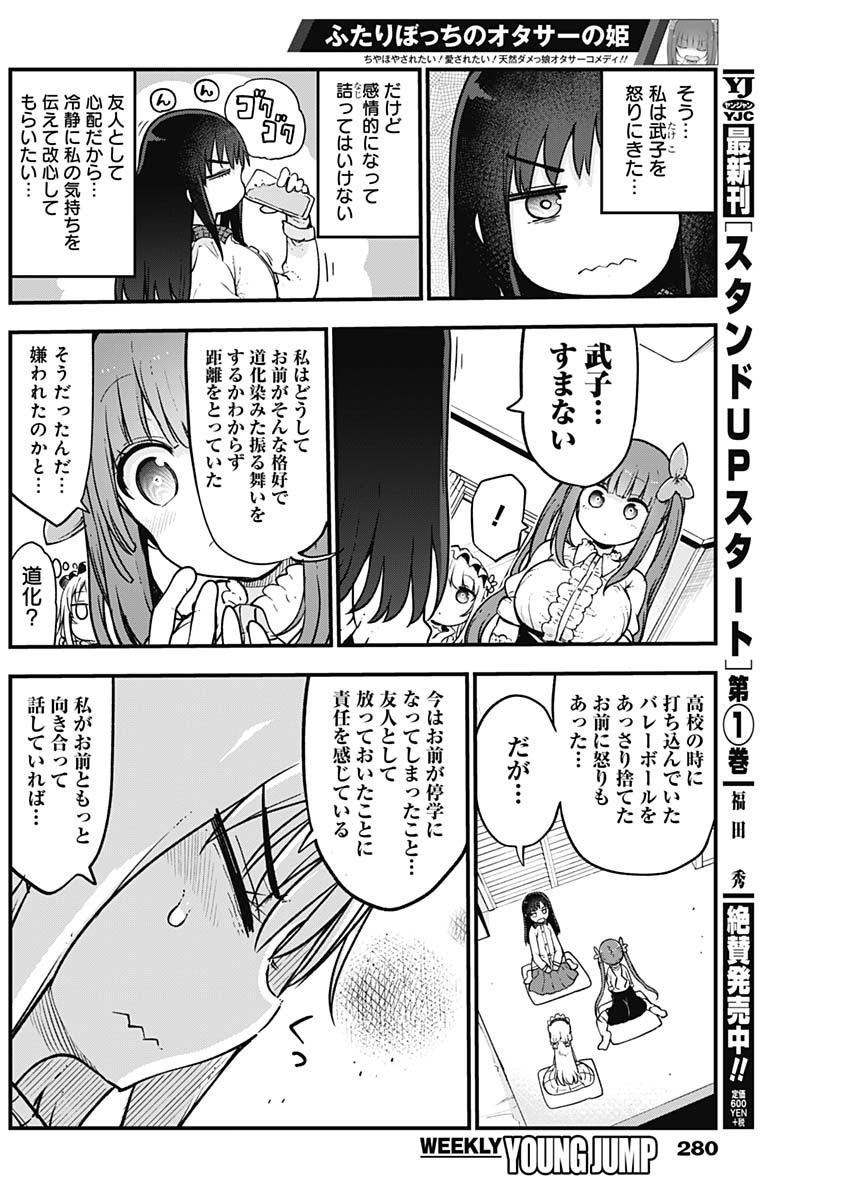 FUTARIBOCCHI NO OTACIR NO HIME - raw - Chapter 22 - https://jpdd.ccdd.to/JPDD/futaribocchinootacirnohime/144013/a4ss0solmdr.jpg
