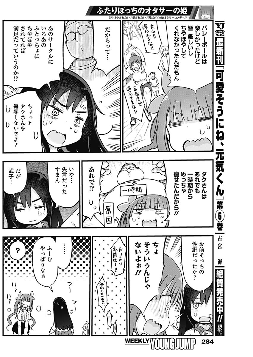 FUTARIBOCCHI NO OTACIR NO HIME - raw - Chapter 22 - https://jpdd.ccdd.to/JPDD/futaribocchinootacirnohime/144013/k2k2nb4neua.jpg