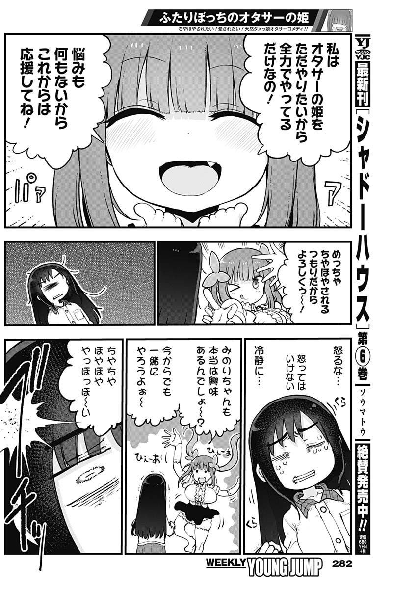 FUTARIBOCCHI NO OTACIR NO HIME - raw - Chapter 22 - https://jpdd.ccdd.to/JPDD/futaribocchinootacirnohime/144013/r3socdwtuev.jpg