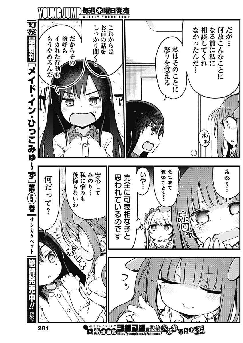FUTARIBOCCHI NO OTACIR NO HIME - raw - Chapter 22 - https://jpdd.ccdd.to/JPDD/futaribocchinootacirnohime/144013/u03kzvxqgx3.jpg